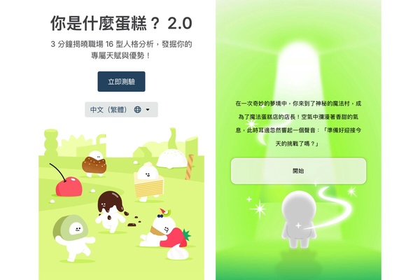 「你是什麼蛋糕」心理測驗主視覺圖，一位挑戰者站在充滿奇幻風格的畫面中央，準備開始一日挑戰。