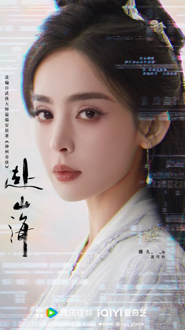 《赴山海》劇情看點＆角色介紹：成毅穿越古今，一躍成為武俠小說男主！
