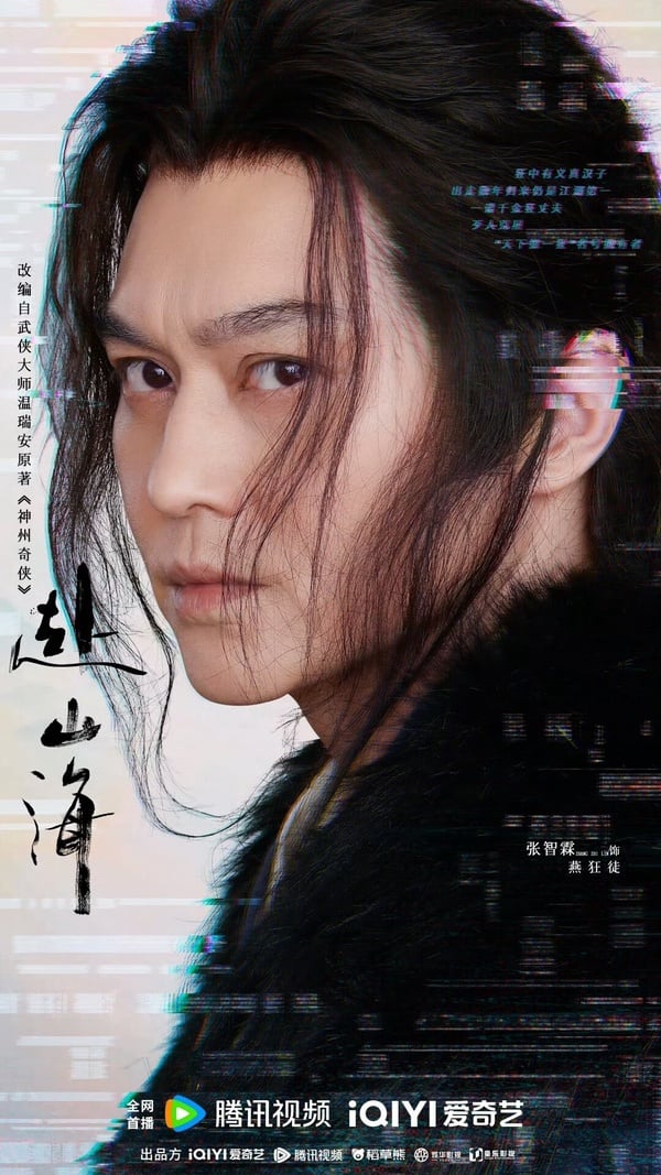 《赴山海》劇情看點＆角色介紹：成毅穿越古今，一躍成為武俠小說男主！
