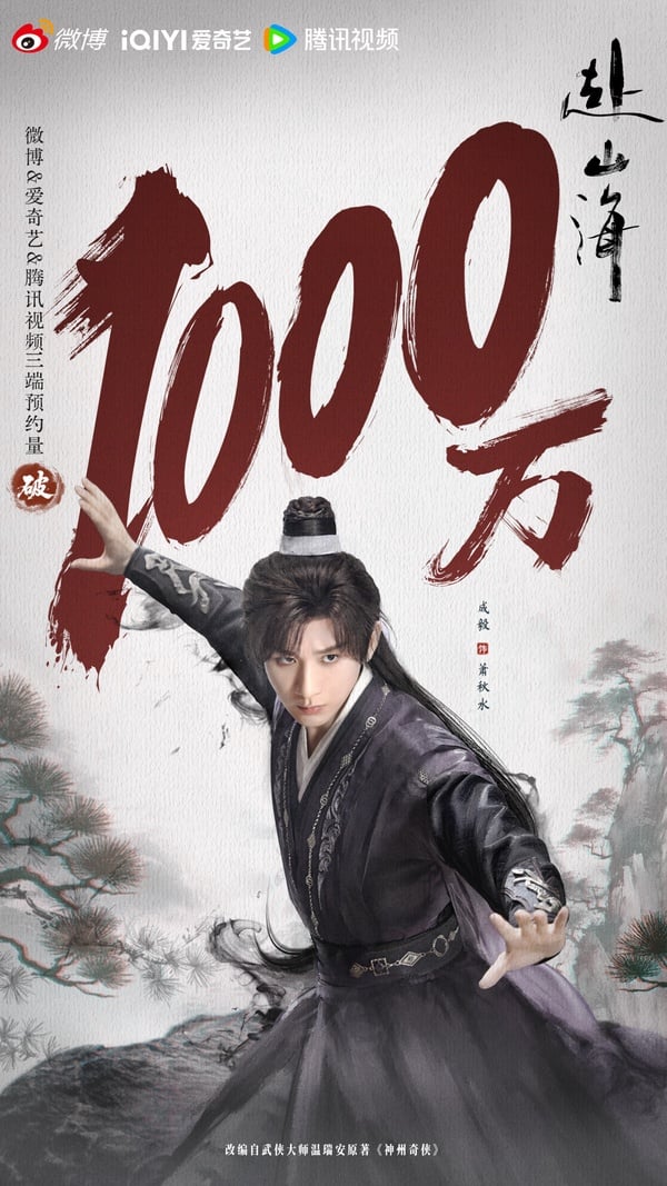 《赴山海》劇情看點＆角色介紹：成毅穿越古今，一躍成為武俠小說男主！