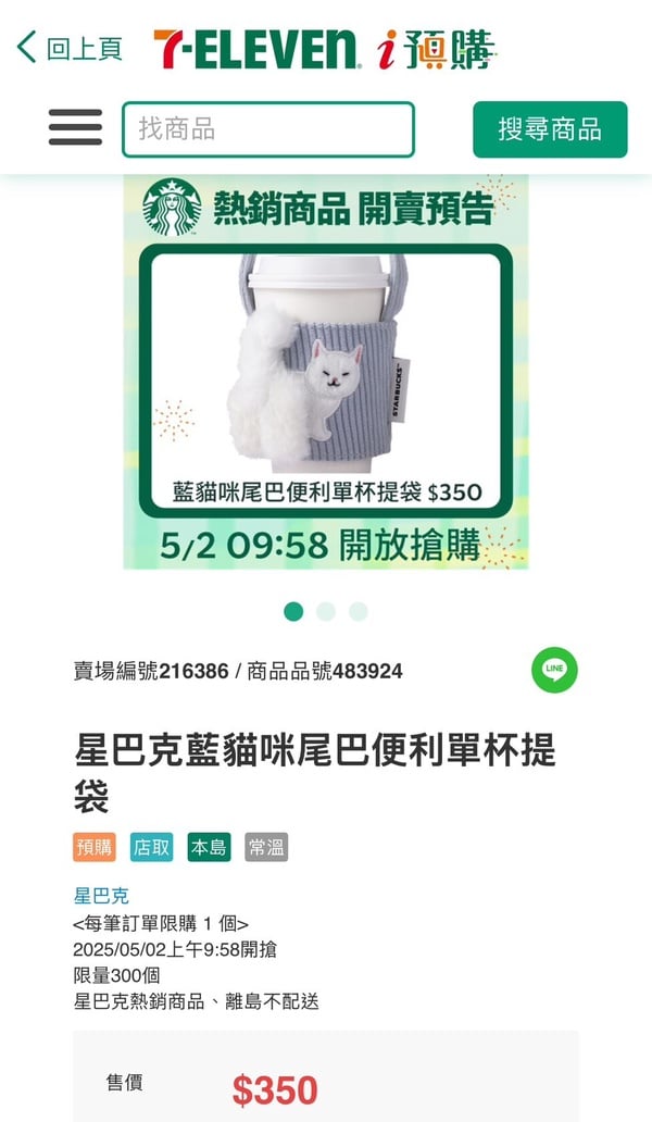 星巴克「寶寶藍貓咪尾巴飲料提袋」5/2開賣，還開放預購！