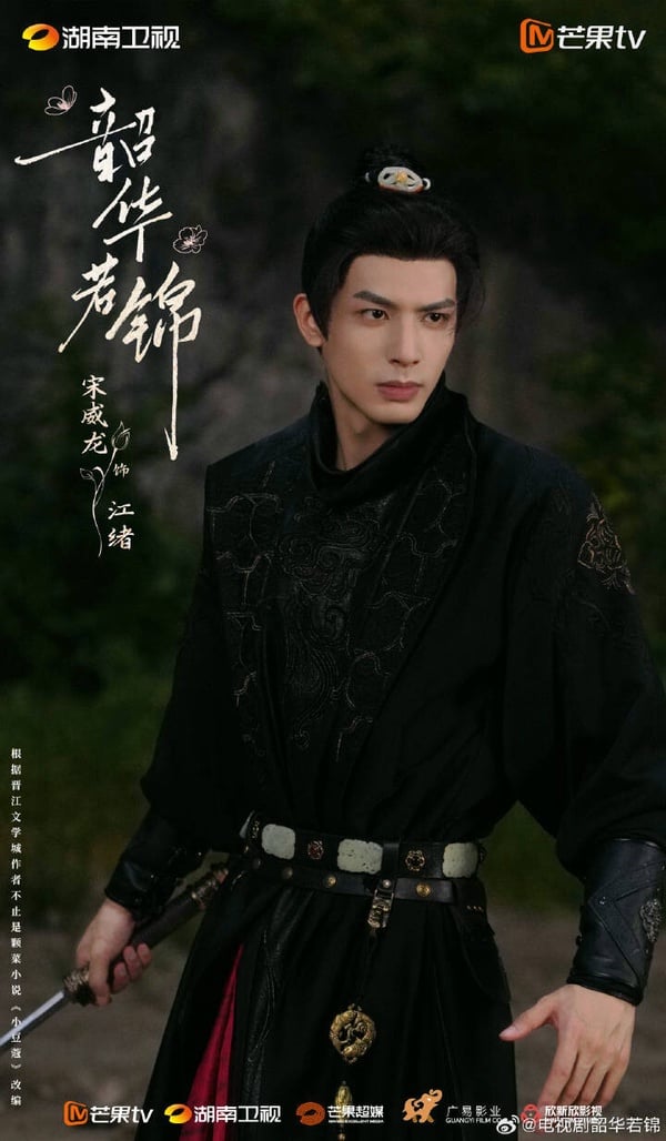 《韶華若錦》劇情看點＆角色介紹：冷面戰神宋威龍、包上恩先婚後愛！