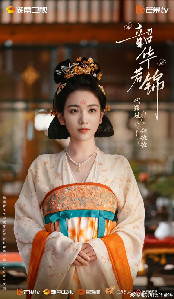 《韶華若錦》劇情看點＆角色介紹：冷面戰神宋威龍、包上恩先婚後愛！