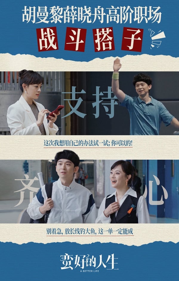 孫儷《蠻好的人生》霸氣回歸，演繹保險女王的職場奮鬥。
