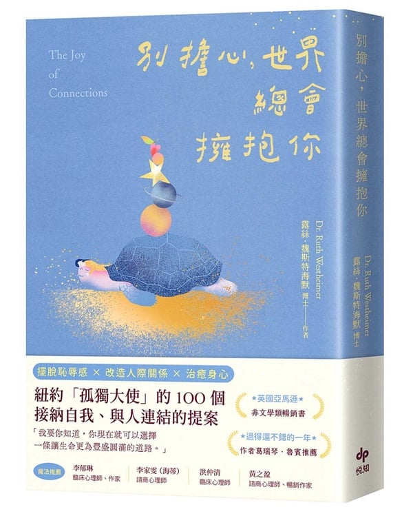 「擁抱孤獨」5大法則——為自己任命一位孤獨大使，誠實告白心中感受。