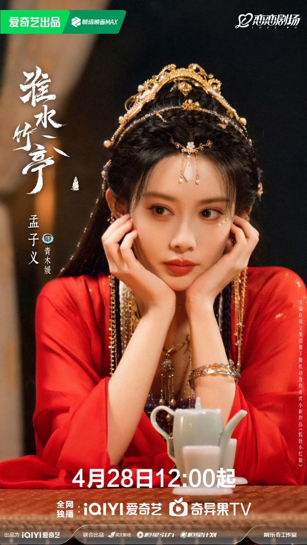 《淮水竹亭》面具團是誰？8角色介紹