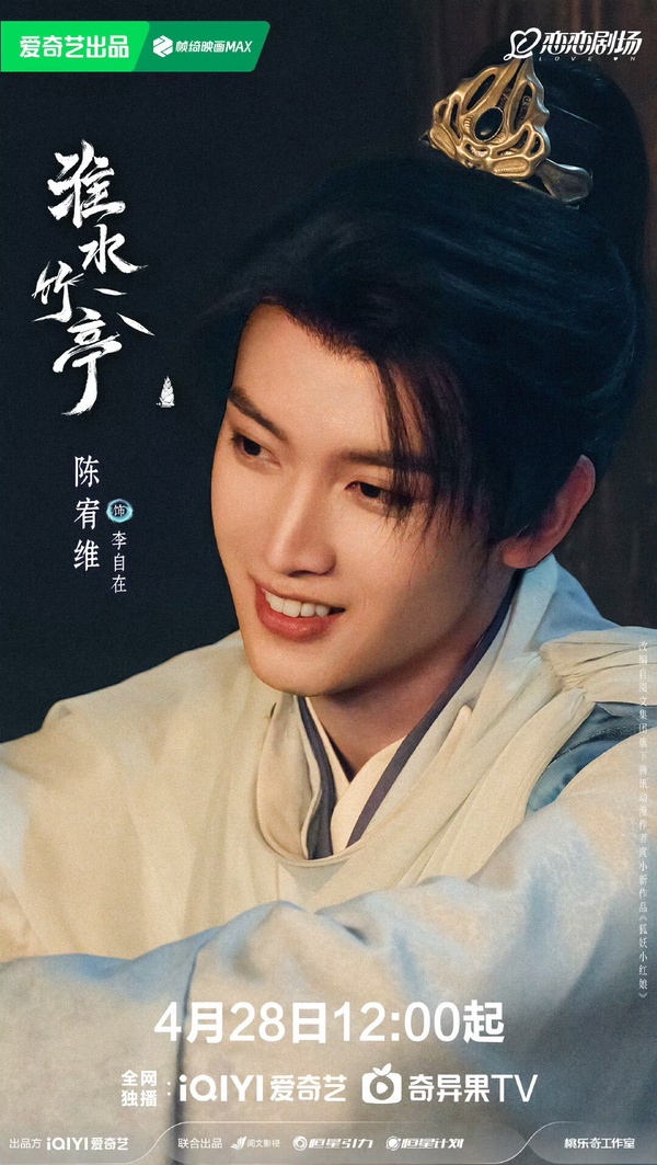 《淮水竹亭》面具團是誰？8角色介紹