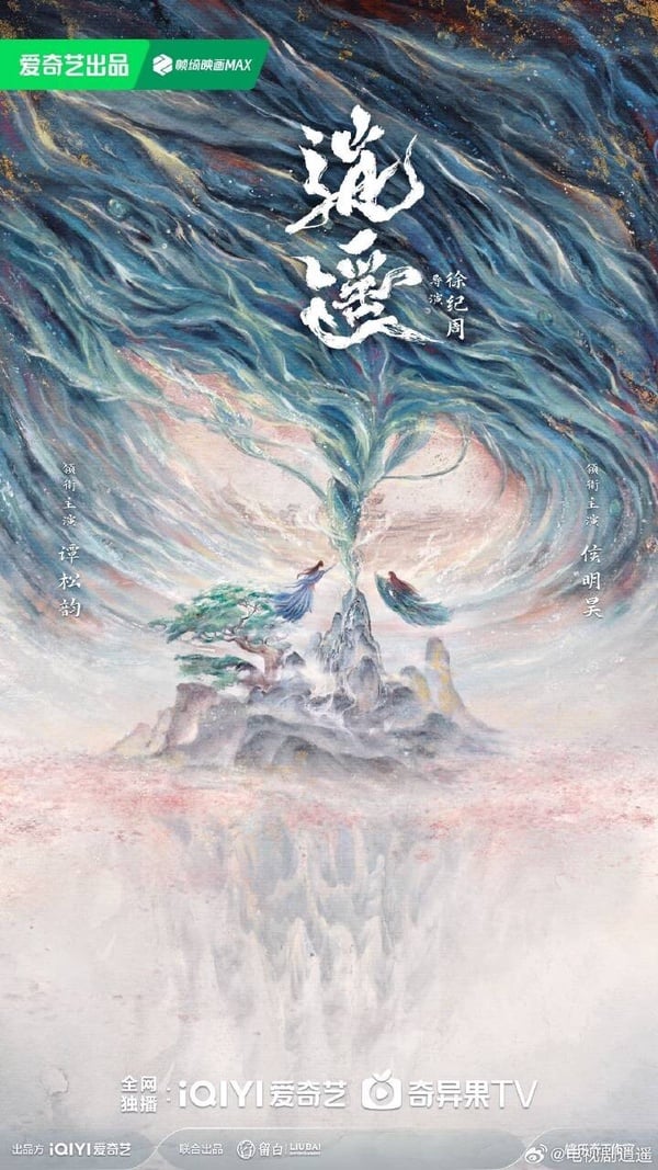 《逍遙》劇情看點＆角色介紹：譚松韻首次出演仙俠劇，搭妖王侯明昊大談「人妖戀」！