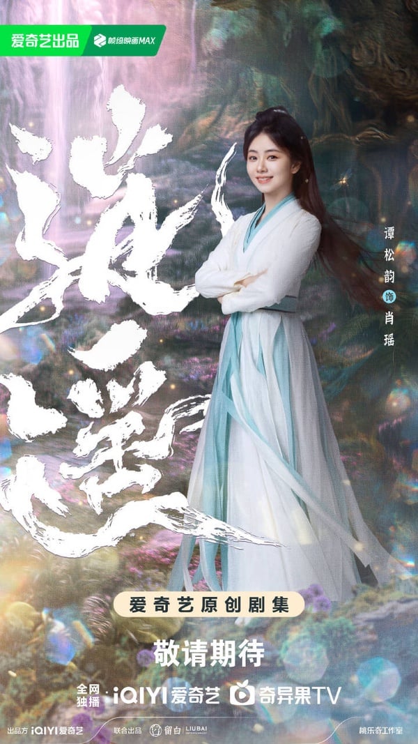 《逍遙》劇情看點＆角色介紹：譚松韻首次出演仙俠劇，搭妖王侯明昊大談「人妖戀」！