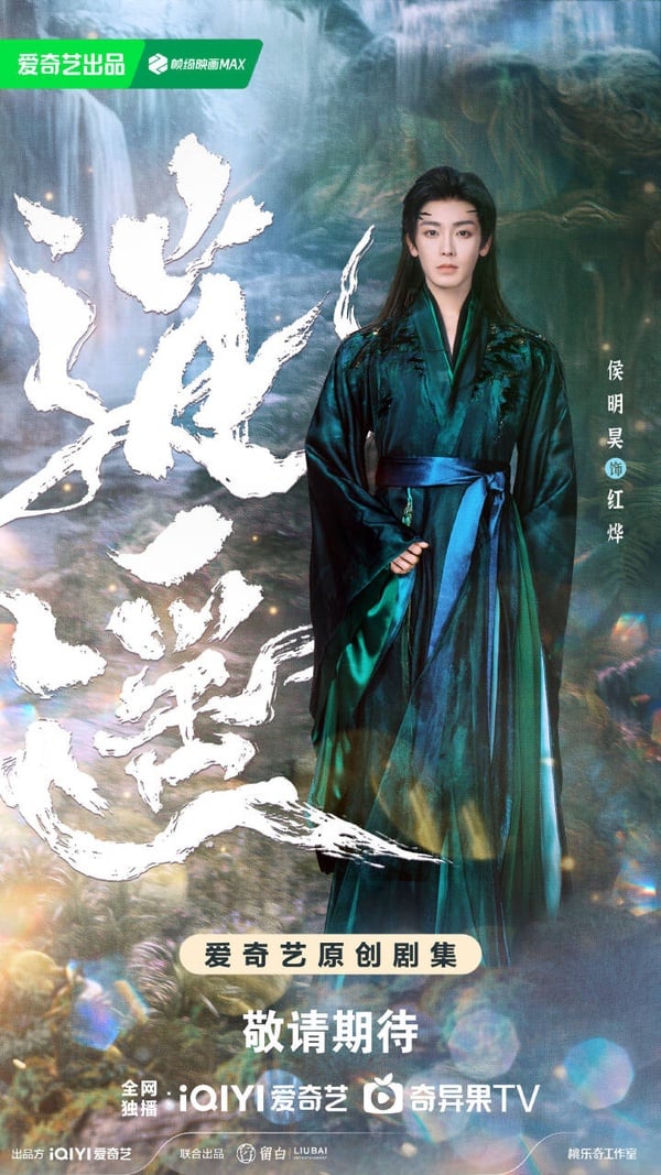 《逍遙》劇情看點＆角色介紹：譚松韻首次出演仙俠劇，搭妖王侯明昊大談「人妖戀」！