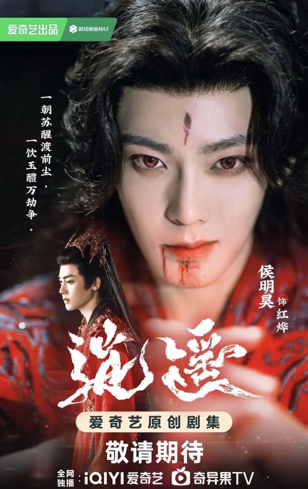 《逍遙》劇情看點＆角色介紹：譚松韻首次出演仙俠劇，搭妖王侯明昊大談「人妖戀」！