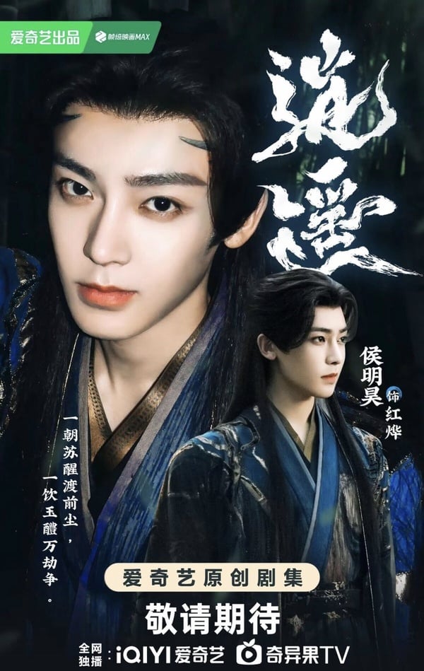 《逍遙》劇情看點＆角色介紹：譚松韻首次出演仙俠劇，搭妖王侯明昊大談「人妖戀」！