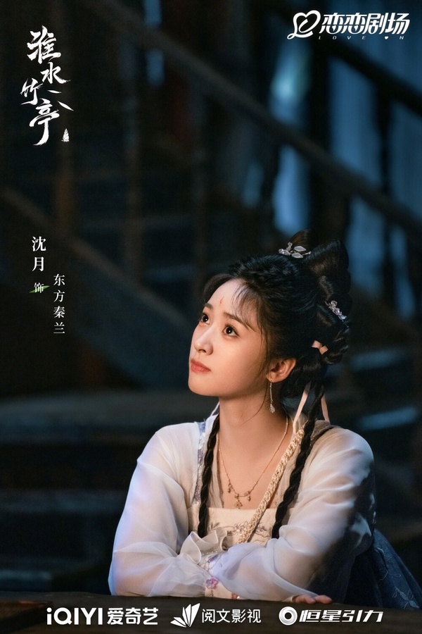 沈月在《淮水竹亭》中，將東方秦蘭的靈動氣質詮釋得淋漓盡致。