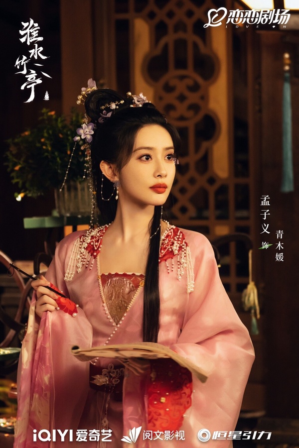 《淮水竹亭》劇照，孟子義的古裝扮相美艷動人。