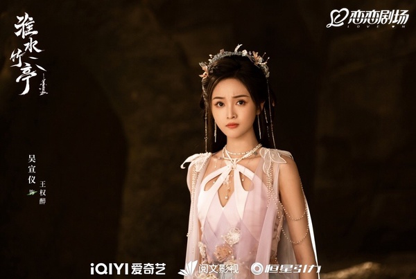 吳宣儀在《淮水竹亭》中飾演王權醉，展現甜美氣質。
