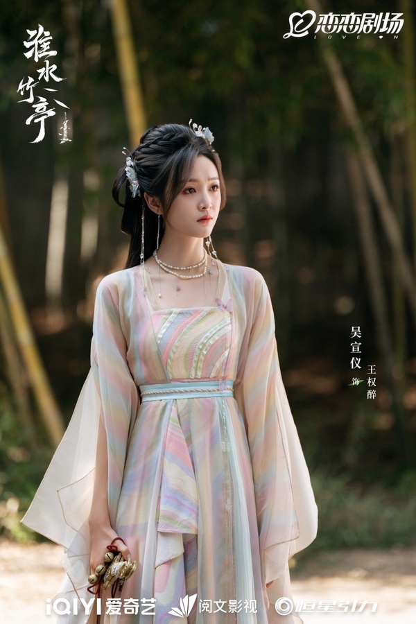 《淮水竹亭》劇照，吳宣儀的古裝扮相令人驚艷。