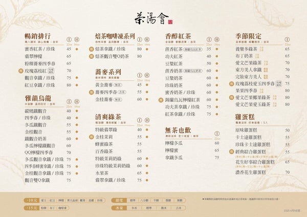 2025茶湯會菜單價目表(北部)
