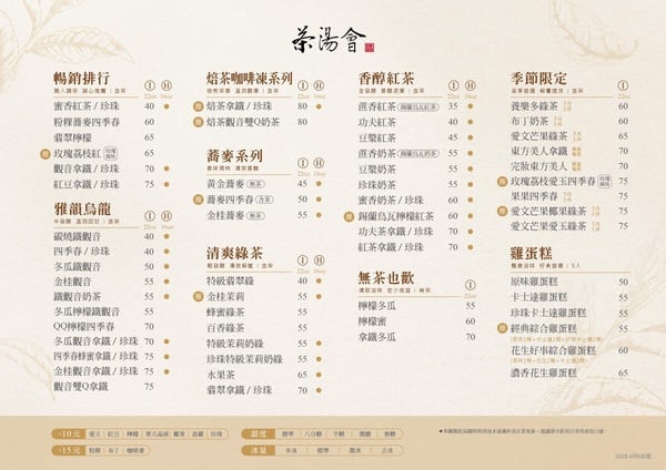 2025茶湯會菜單價目表(中部)
