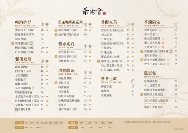 2025茶湯會菜單價目表(南部)