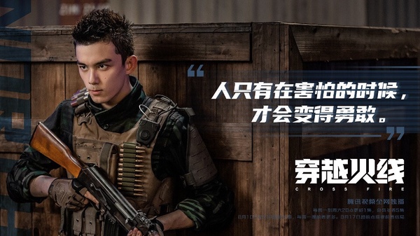 鹿晗和吳磊在《穿越火線》中，攜手追逐電競夢想。
