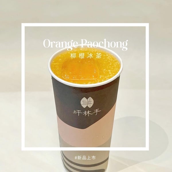 坪林手推薦菜單 - 柳橙冰茶，高比例柳橙原汁，酸甜消暑