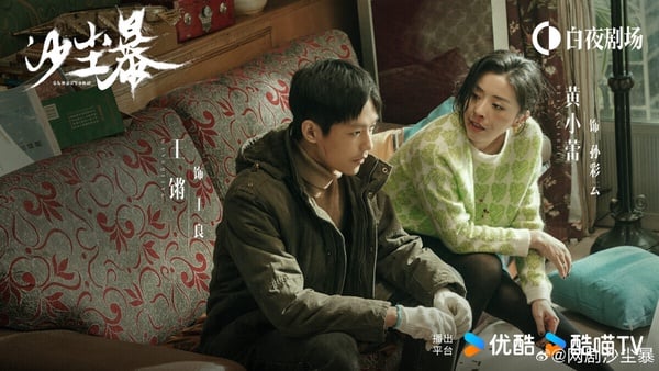 《沙塵暴》劇照，懸疑緊張的氛圍令人屏息。