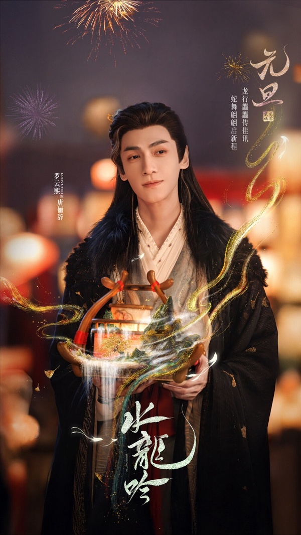 羅雲熙飾演唐儷辭，眼神深邃，展現角色的智慧與謀略。