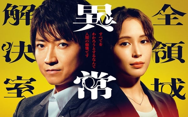 《和我老公結婚吧》日版來了！2025推薦Netflix好看日劇：職人漫改劇8部，懸疑愛情17部