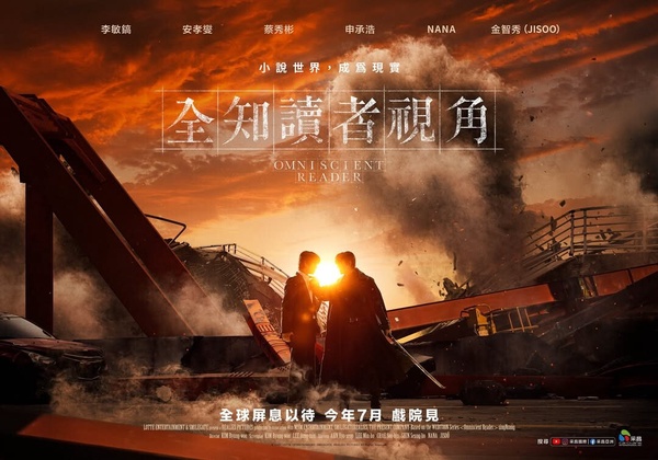 《全知讀者視角》劇情看點＆角色介紹：安孝燮首部電影作品！聯手李敏鎬合作拯救末世