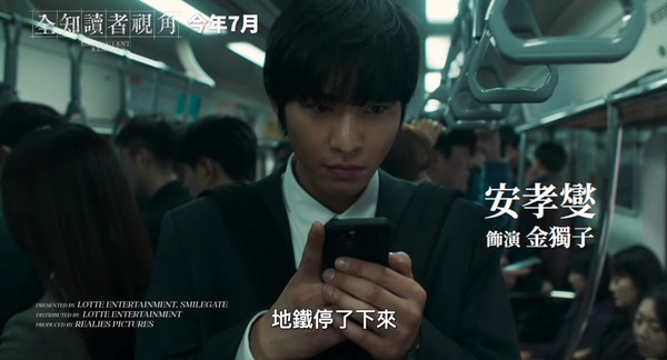 《全知讀者視角》劇情看點＆角色介紹：安孝燮首部電影作品！聯手李敏鎬合作拯救末世