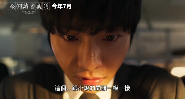 《全知讀者視角》劇情看點＆角色介紹：安孝燮首部電影作品！聯手李敏鎬合作拯救末世