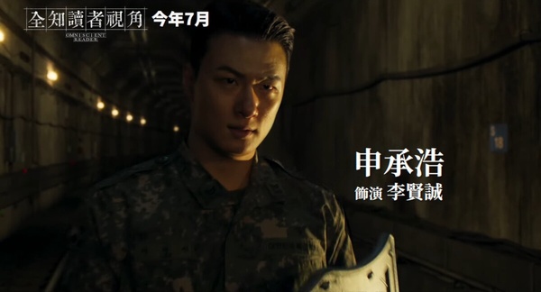 《全知讀者視角》劇情看點＆角色介紹：安孝燮首部電影作品！聯手李敏鎬合作拯救末世