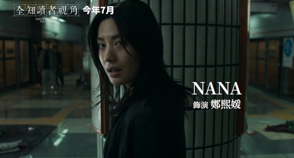 《全知讀者視角》劇情看點＆角色介紹：安孝燮首部電影作品！聯手李敏鎬合作拯救末世