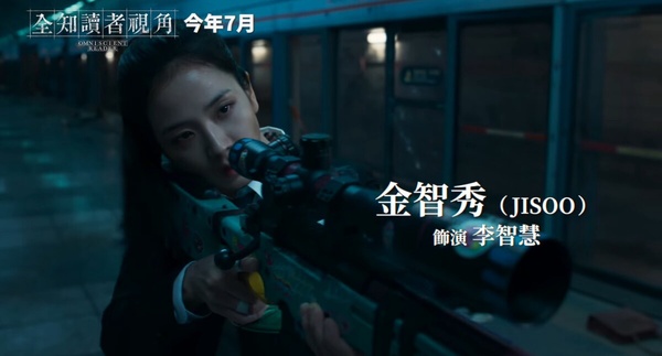 《全知讀者視角》劇情看點＆角色介紹：安孝燮首部電影作品！聯手李敏鎬合作拯救末世