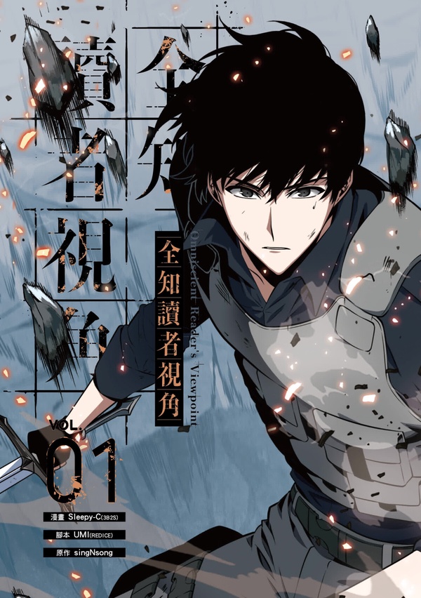 《全知讀者視角》劇情看點＆角色介紹：安孝燮首部電影作品！聯手李敏鎬合作拯救末世