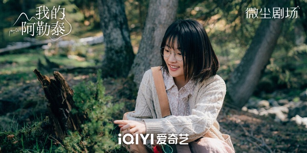 周依然與于適在《我的阿勒泰》中的劇照。