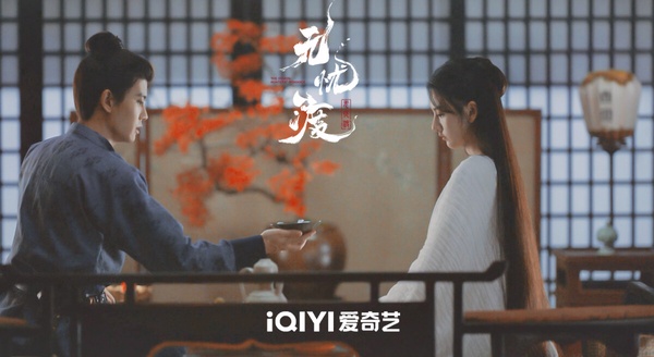 《無憂渡》劇照，特效精緻，畫面充滿神秘感。