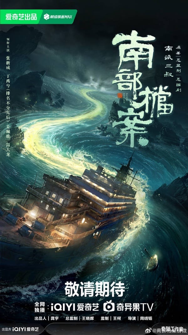 《南部檔案》劇情看點＆角色介紹：丁禹兮新作再+1！攜手張新成化身禁欲民國探員