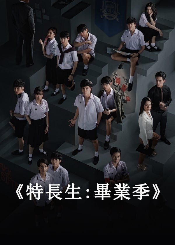 2025好看泰劇推薦：Netflix泰劇片單、高顏值BL腐劇、高分泰劇25部推薦！