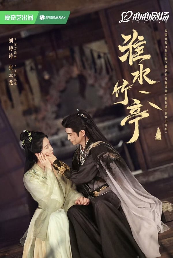 《淮水竹亭》8大劇情彩蛋：第二集「這處」暗示自相殘殺的悲劇，劉詩詩敲碗拍番外！