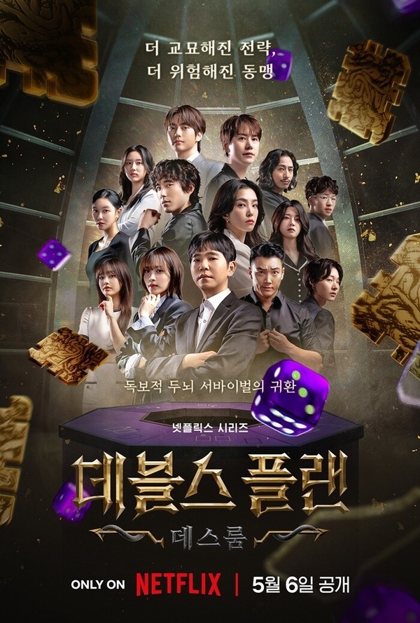 Netflix《魔鬼的計謀2》遊戲規則、14位成員IG懶人包：SJ圭賢和世界棋王都在名單內！