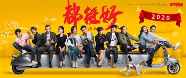 都挺好海報，探討現代家庭問題。