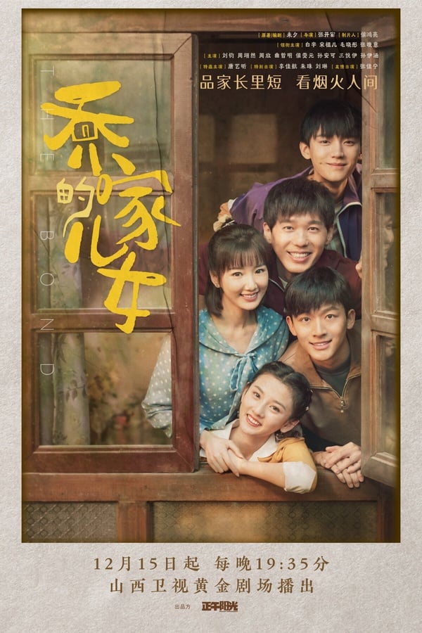 喬家五兄妹合影，展現家庭的溫暖與羈絆。