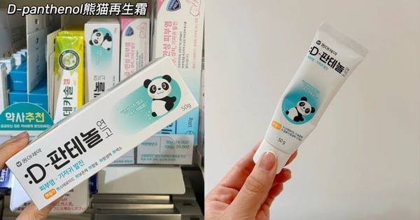 韓國藥局必買：D-Panthenol 熊猫再生霜（D-Panthenol Cream）