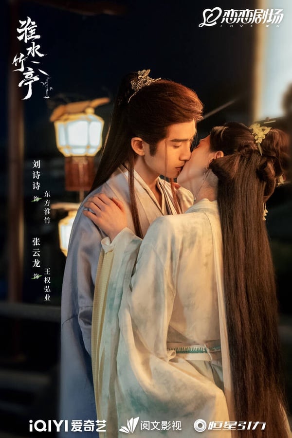 《淮水竹亭》大結局太虐心！張雲龍全劇最慘，丁禹兮、孟子義CP意難平