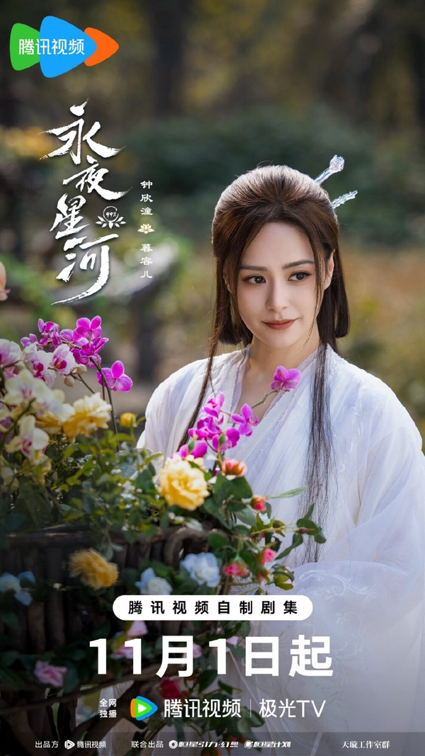《永夜星河》 其實找來了不少演員客串！而觀眾們最驚喜的就是阿嬌鍾欣潼了！她已經多年沒接演古裝劇，這次客串出演《永夜星河》 ，古裝扮相美，氣質依舊，被讚是古裝劇裡的「最美媽媽」！