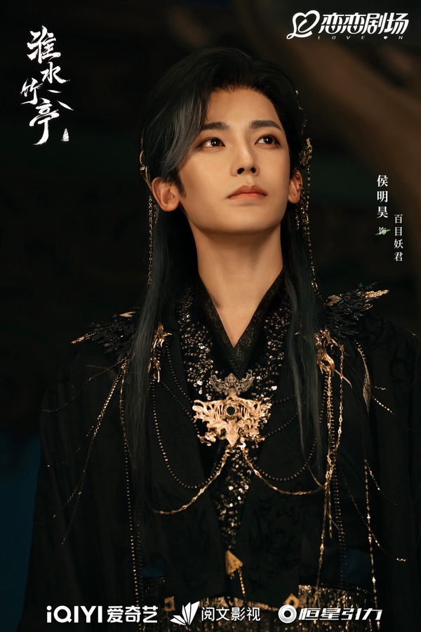 侯明昊《淮水竹亭》驚喜出演百目妖君。