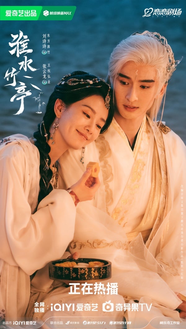 張雲龍飾演王權弘業，英俊瀟灑，與東方淮竹的互動充滿虐戀情深。