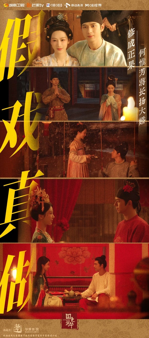 《國色芳華》李現飾演的角色，英俊瀟灑，與何惟芳的互動充滿火花