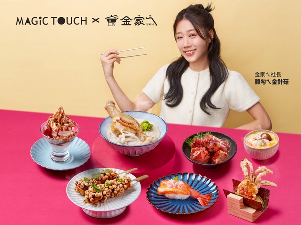 Magic Touch X 韓勾ㄟ金針菇聯名韓食，洋釀軟殼蟹手卷、唐揚雞等，全新登場！